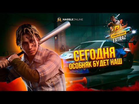 Видео: RADMIR CRMP✅ХЕЛЛОУИНСКОЕ ОБНОВЛЕНИЕ! HASSL ONLINE 14 ! СОЗДАЛИ БАНДУ КУПИЛИ ОСОБНЯК!