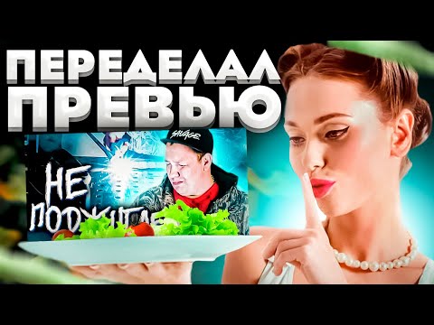 Видео: Переделал Старое Превью | Как Сделать Превью | Adobe Photoshop #Photoshop #Превью #фотошоп