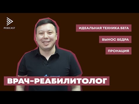 Видео: Исправляем технику бега! Зачем качать ягодицы? Отвечает и рекомендует Азамат Естаев