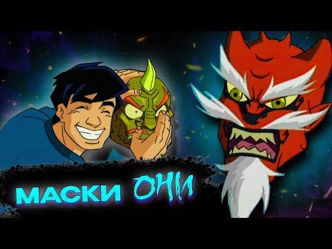 Видео: Тёмные силы масок Они из Джеки Чана! || Виды клана теней!