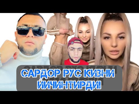 Видео: САРДОР ВЕРОНИКАНИ ПРЯМОЙ ЭФИРДА ЙИЧИНТИРДИ! САРДОР КУТМАГАНДИ!