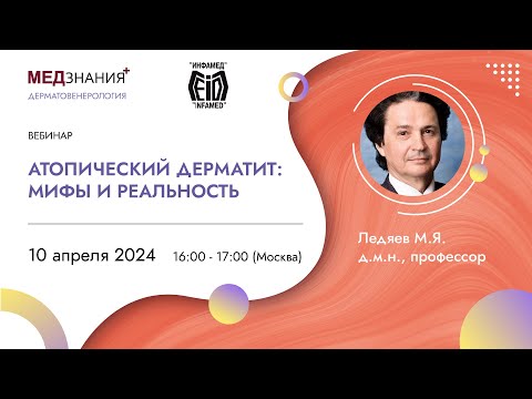 Видео: Атопический дерматит: мифы и реальность