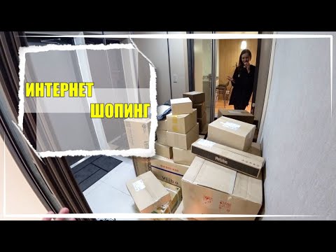 Видео: Распаковываю доставку и тестирую новый пылесос :) /KOREA VLOG/