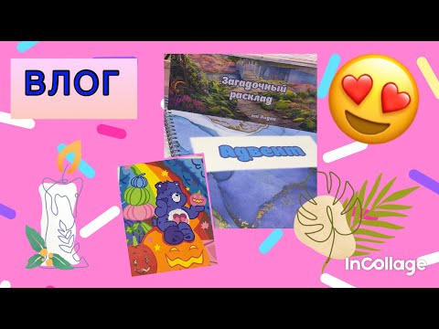 Видео: ВЛОГ/ Показываю обновленную версию игры