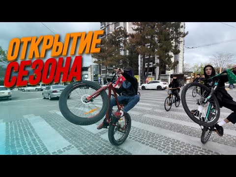 Видео: СТАНТ НА ВЕЛОСИПЕДЕ / ОТКРЫТИЕ СЕЗОНА 2023 / BIKE LIFE