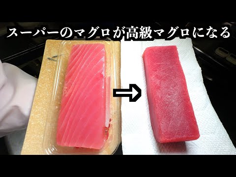 Видео: 【Техника шеф-повара】Как сделать дешёвый водянистый тунец на вкус, как дорогой ресторанный.