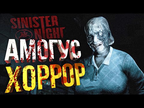 Видео: НОЧЬ УЖАСОВ: Sinister Night + Summer of '58