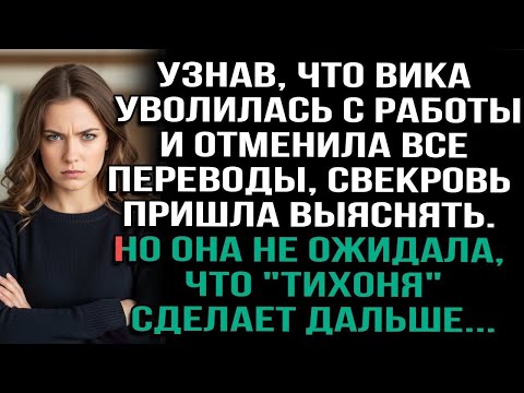 Видео: "Завтра приедет моя родня к вам на неделю",говорила свекровь."Нам как раз нечем платить счета"