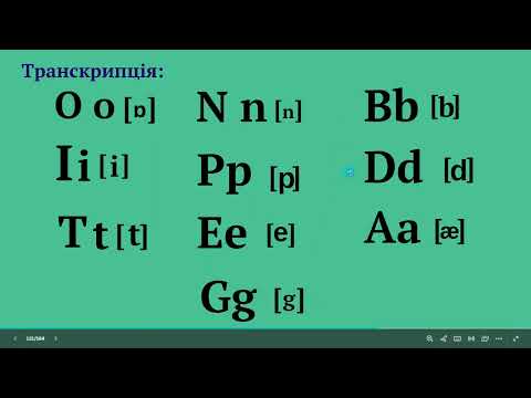 Видео: Курс 1. Урок 7. Літери Ii,Tt,Pp,Oo,Ee,Bb,Dd,Nn,Aa,Gg. Читання. Транскрипція.