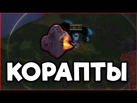 Видео: 🔥ГАЙД НА КОРАПТЫ ДЛЯ НОВИЧКА🔥Что такое проклятые подземелья и где их искать?