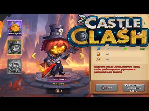 Видео: Моя пятерка Героев! Битва замков с нуля. Новичок в Castle Clash
