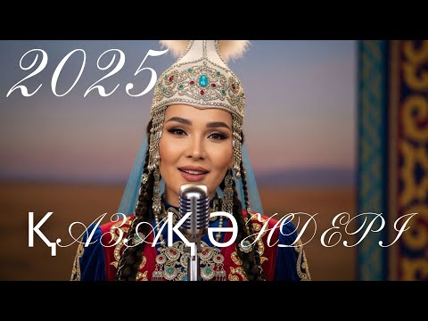 Видео: TOP Қазақша Әндер 2025 | Ең Үздік Жаңа Хиттер мен Suno Музыка 🎧