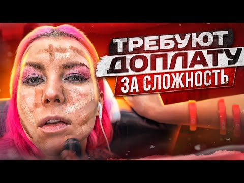 Видео: ХОТЯТ ДОПЛАТЫ ЗА "СЛОЖНОСТЬ" УЖАСНОГО МАКИЯЖА! / Треш-обзор салона красоты в Москве