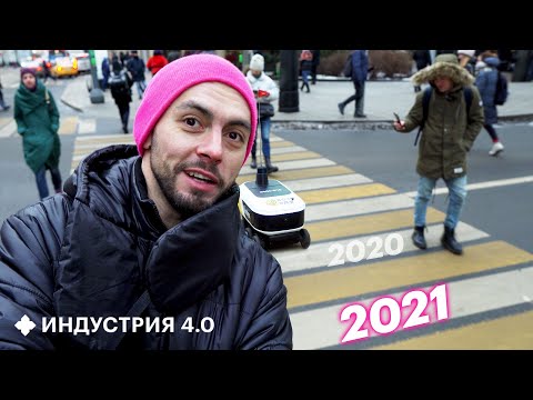 Видео: Итоги 2020 года: роботы среди людей и не только. Идем в будущее | Индустрия 4.0