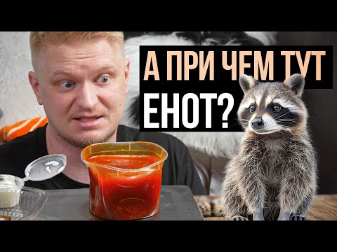 Видео: Енот позаботится о вас? Охота на Енота. Славный обзор.
