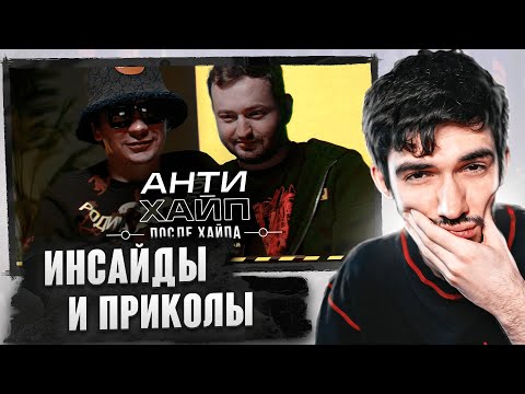 Видео: РЕАКЦИЯ FIRSTFEEL НА «АНТИХАЙП ПОСЛЕ ХАЙПА» при уч. Славы КПСС и Замай