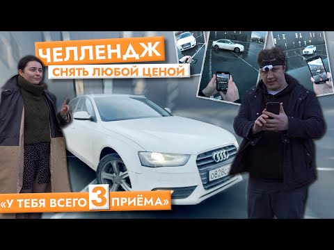 Видео: Как ЭФФЕКТНО снять АВТО ТРЕМЯ ПРИЁМАМИ?