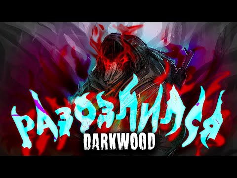 Видео: Прохождение Darkwood (Одному страшно)! №4 На меня напал оборотень!