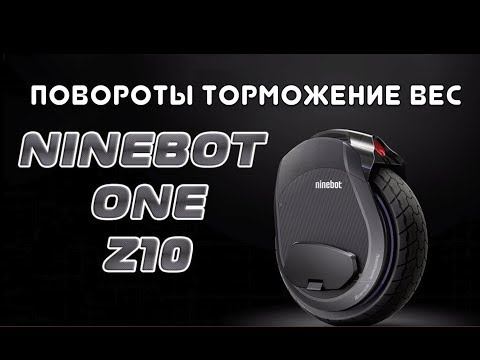 Видео: Ninebot Z10 вопросы по колесу (управляемость, вес)