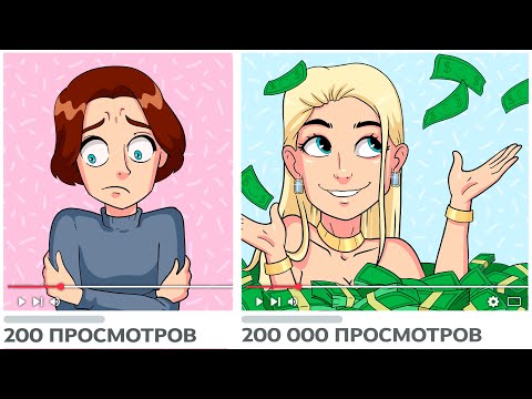 Видео: Я делаю это, чтобы мои видео набирали больше просмотров