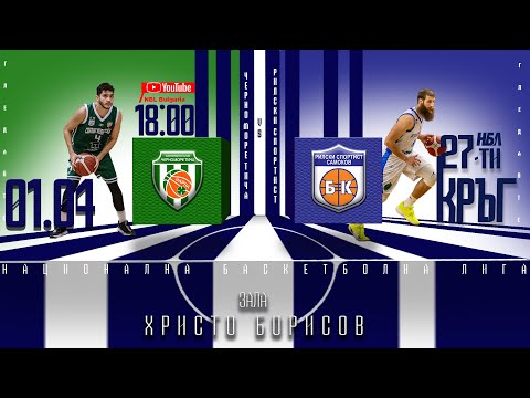 Видео: Черно море Тича - Рилски спортист | НБЛ | Редовен сезон | Кръг 27 01.04.20