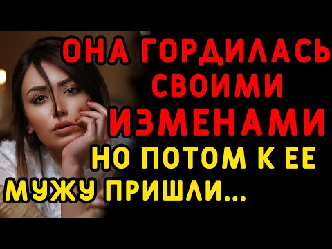 Видео: Я не смог оставить это как есть и начал действовать... Интересные истории измен, истории из жизни
