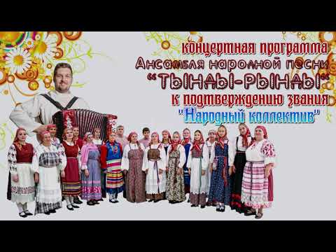 Видео: Подтверждение звание анс  Тынды Рынды