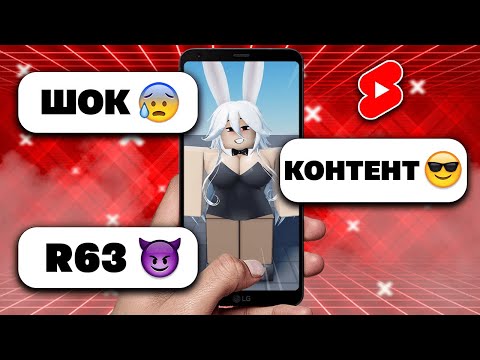 Видео: РОБЛОКС - ТРЕШ В SHORTS