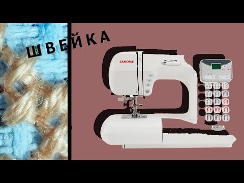 Видео: Швейна машина JANOME DC 4030. Огляд та враження