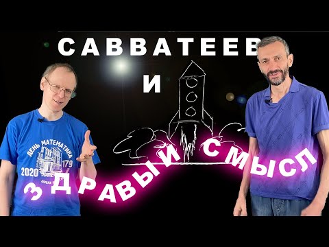 Видео: САВВАТЕЕВ И ЗДРАВЫЙ СМЫСЛ (ВЕСЁЛЫЕ ЗАДАЧИ ЕПИФАНОВА)