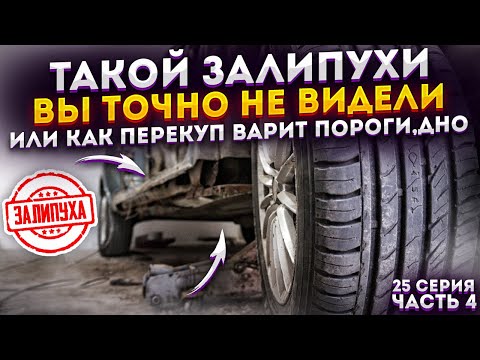 Видео: СВАРКА ПОРОГА и ДНИЩА ВНАХЛЁСТ. ПОКРАСКА СТЕН В ГАРАЖЕ