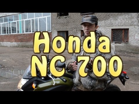 Видео: [#Докатились!] Тест драйв Honda NC 700. Идеальный тошнотик