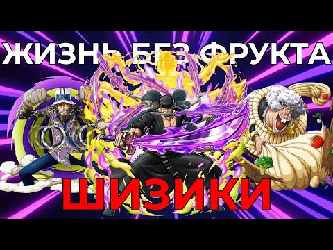 Видео: Самые странные и безумные способности в ВАНПИС | Жизнь без дьявольского фрукта