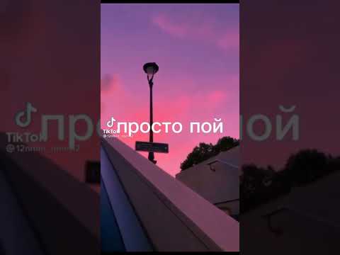 Видео: Просто пой