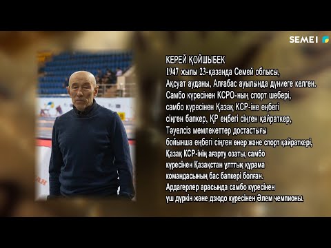 Видео: "Адам.Уақыт.Оқиға" бағдарламасы - Керей Қойшыбек (22.02.2022)