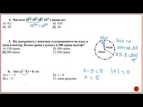 Видео: Първо НВО математика - Първа част /задачи с избираем отговор/