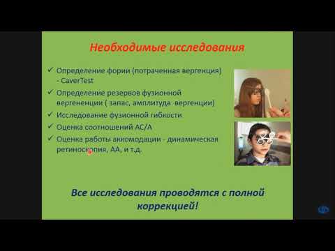 Видео: «Аккомодация и Конвергенция. Кто в доме хозяин?»