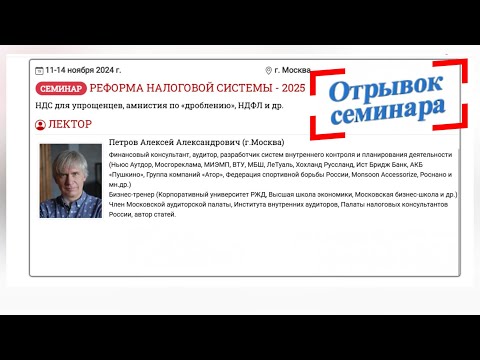 Видео: Главное о НДС на УСН,комментарий аудитора