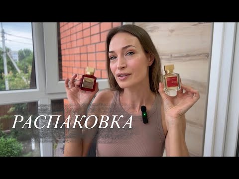 Видео: РАСПАКОВКА АРОМАТА BACCARAT ROUGE 540 И СРАВНЕНИЕ С ЭКСТРАКТОМ