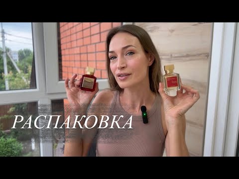 Видео: РАСПАКОВКА АРОМАТА BACCARAT ROUGE 540 И СРАВНЕНИЕ С ЭКСТРАКТОМ