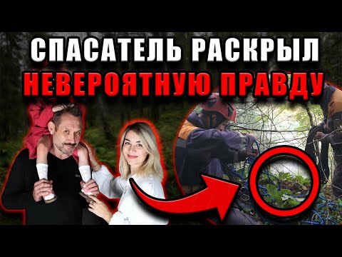 Видео: Спасатель шокировал всех: семья Усольцевых могла исчезнуть добровольно и скрываться в тайге