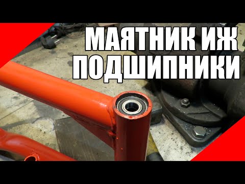 Видео: Маятник на подшипниках ИЖ Планета Юпитер