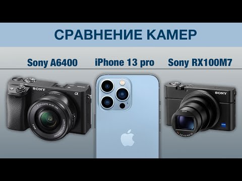 Видео: Сравнение камер iPhone 13 prо и Sony A6400 и Sony RX100m7