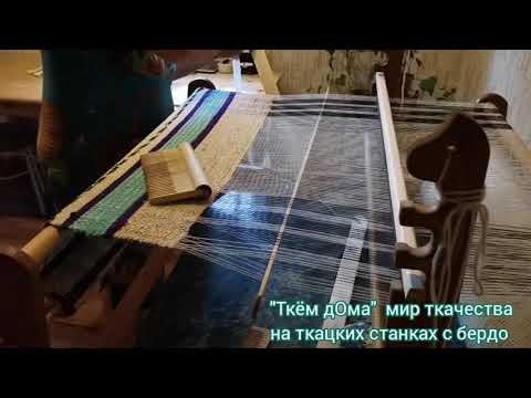 Видео: Ответы на поступающие вопросы по ткачеству на наших настольных станках