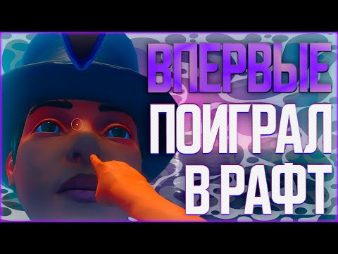 Видео: РАФТ — ЭТО БАЗА?