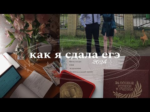Видео: как я сдала егэ? химия, русский, баз матем и биология