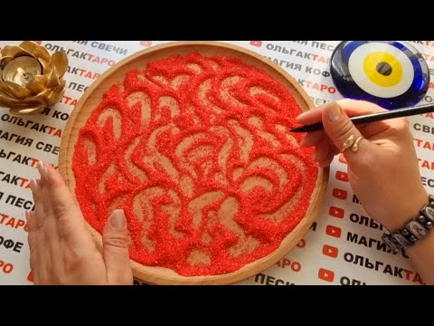 Видео: ЧТО СЕЙЧАС ПРОИСХОДИТ МЕЖДУ ВАМИ💯❓ ЧТО ЖДЕТ В БУДУЩЕМ💌💯❓ ГАДАНИЕ НА ПЕСКЕ🔮🧿