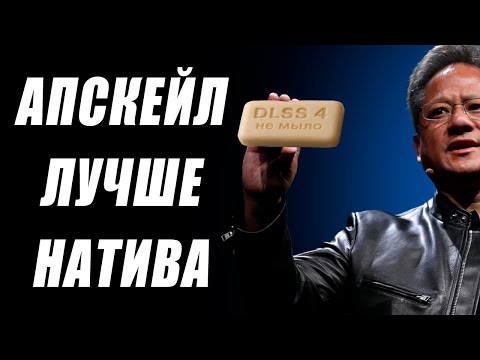 Видео: AMD обошла Nvidia, апскейл RTX 5000 лучше натива, иной DLSS 4, BIOSы Zen 6, фишки RDNA 5