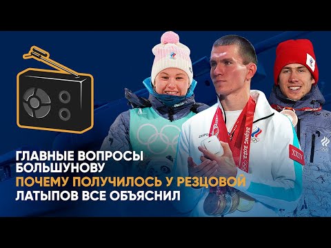 Видео: Голос Биатлона. К нам пришли все звезды Пекина!