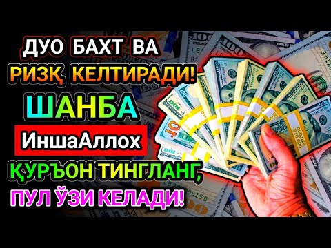 Видео: ХАР ҚАНДАЙ МУАММОНИНГ КАЛИТИ УШБУ ДУОДА МУЖАССАМ || дуолар, дуо, кучли дуолар